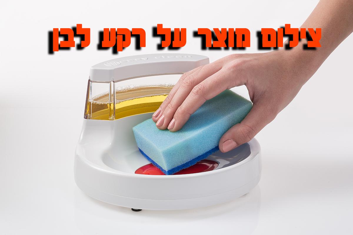צילום מוצרים על רקע לבן